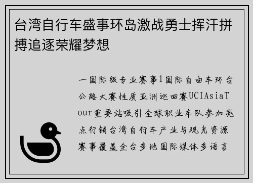 台湾自行车盛事环岛激战勇士挥汗拼搏追逐荣耀梦想