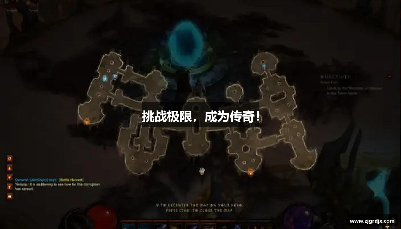 挑战极限，成为传奇！